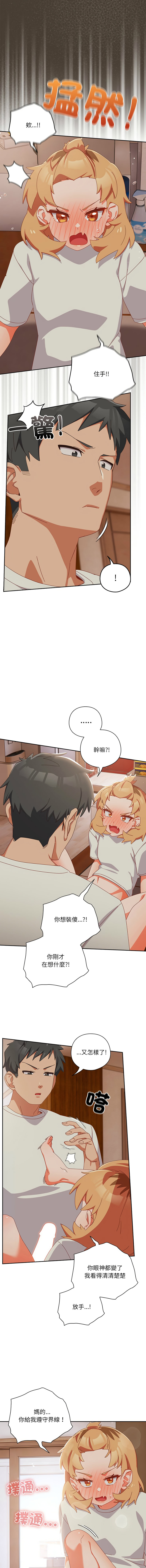 我家的掌上明珠 |  与众不同的兄妹 | 與衆不同的兄妹 1-5 page 74 - full color story arc hentai manga - read online free