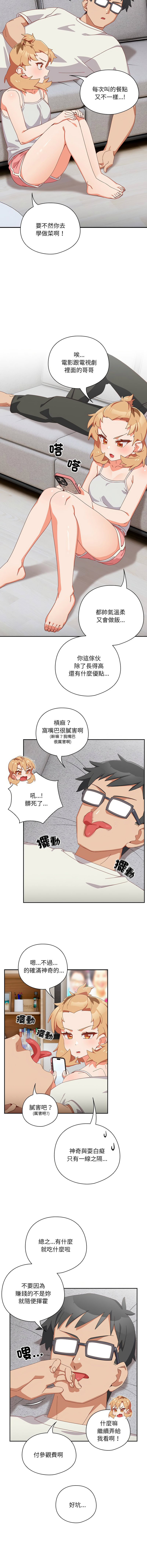 我家的掌上明珠 |  与众不同的兄妹 | 與衆不同的兄妹 1-5 page 82 - story arc full color hentai manga - read online free