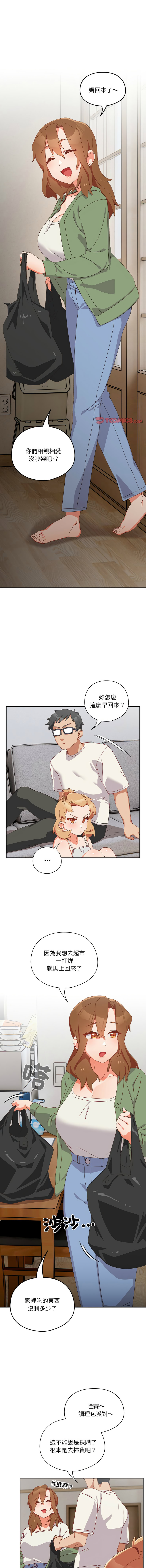 我家的掌上明珠 |  与众不同的兄妹 | 與衆不同的兄妹 1-5 page 84 - full color story arc hentai manga - read online free