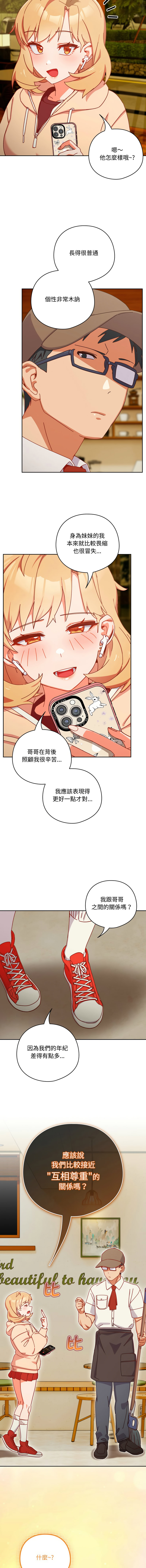 我家的掌上明珠 |  与众不同的兄妹 | 與衆不同的兄妹 1-5 page 9 - full color story arc hentai manga - read online free