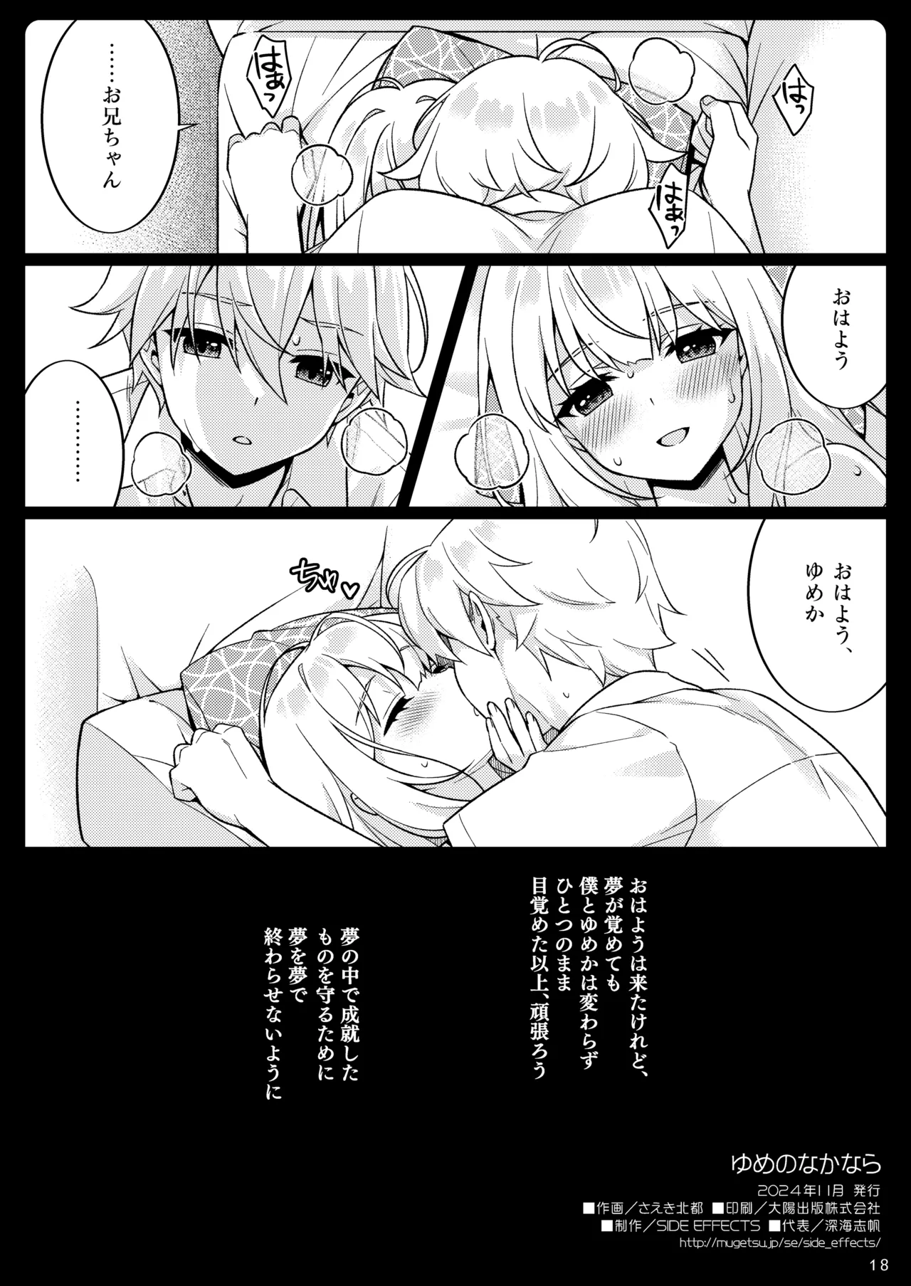 Yume no Naka nara page 18 original parody - sole female sole male hentai manga - read online free