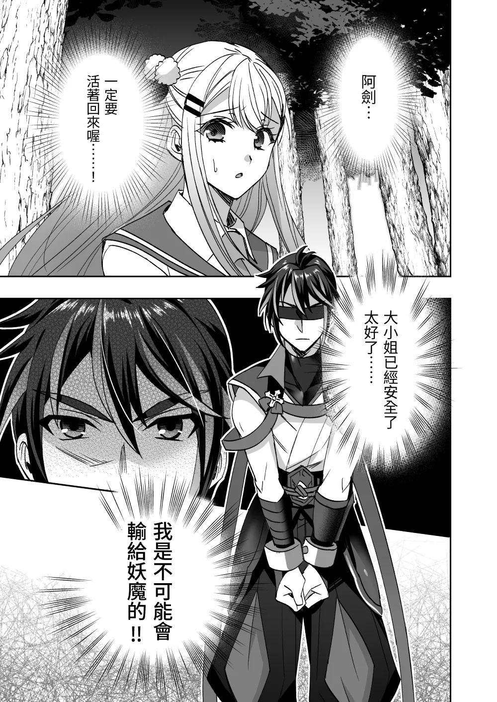 斬魔忍騎ツルギ 最強忍者VSメス堕ち調教編 page 13 original parody - body modification nakadashi hentai manga - read online free