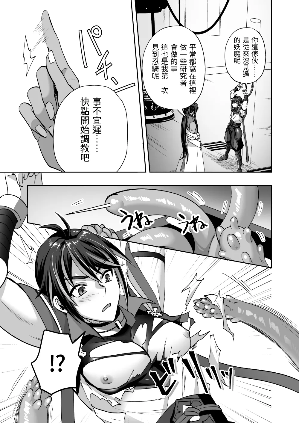 斬魔忍騎ツルギ 最強忍者VSメス堕ち調教編 page 15 original parody - body modification nakadashi hentai manga - read online free