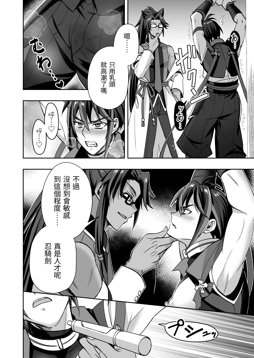 斬魔忍騎ツルギ 最強忍者VSメス堕ち調教編 page 20 original parody - body modification nakadashi hentai manga - read online free