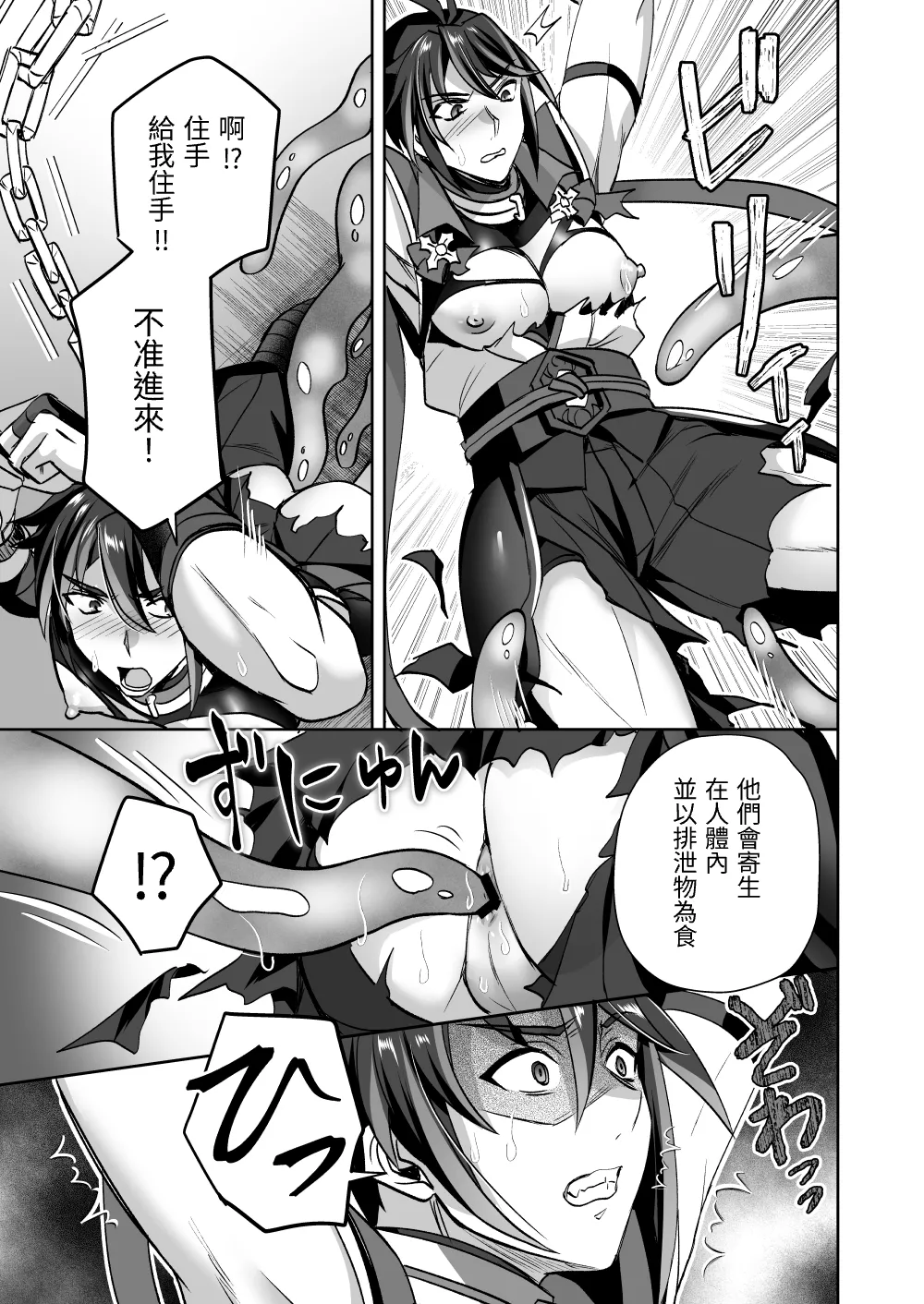 斬魔忍騎ツルギ 最強忍者VSメス堕ち調教編 page 23 original parody - body modification nakadashi hentai manga - read online free