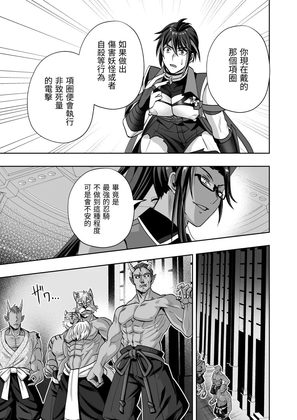 斬魔忍騎ツルギ 最強忍者VSメス堕ち調教編 page 27 original parody - body modification nakadashi hentai manga - read online free