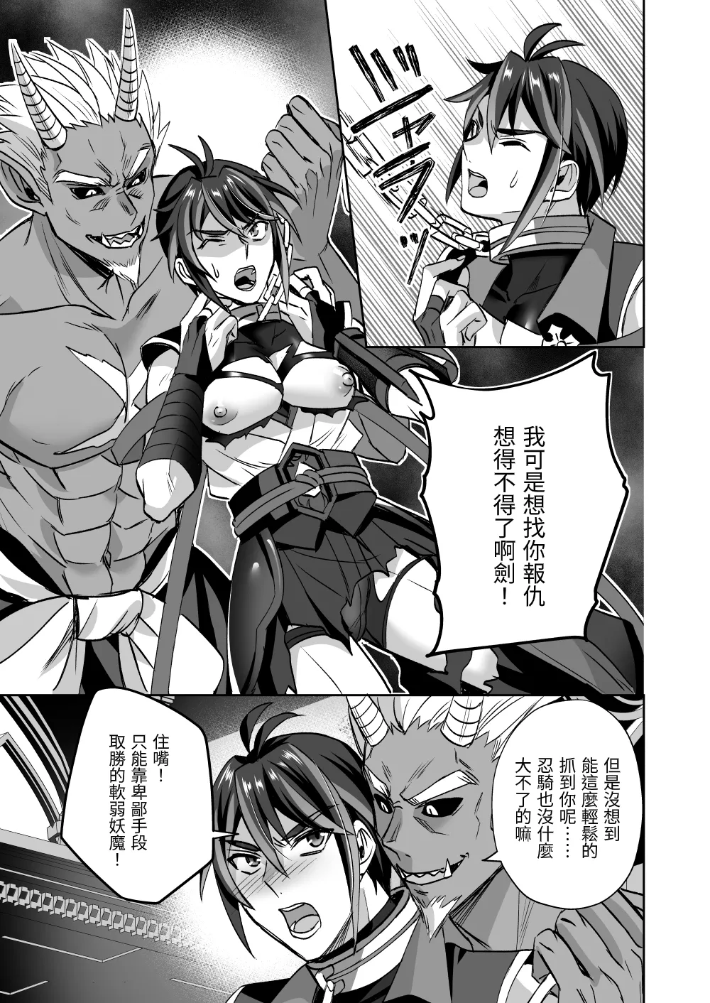 斬魔忍騎ツルギ 最強忍者VSメス堕ち調教編 page 31 original parody - body modification nakadashi hentai manga - read online free