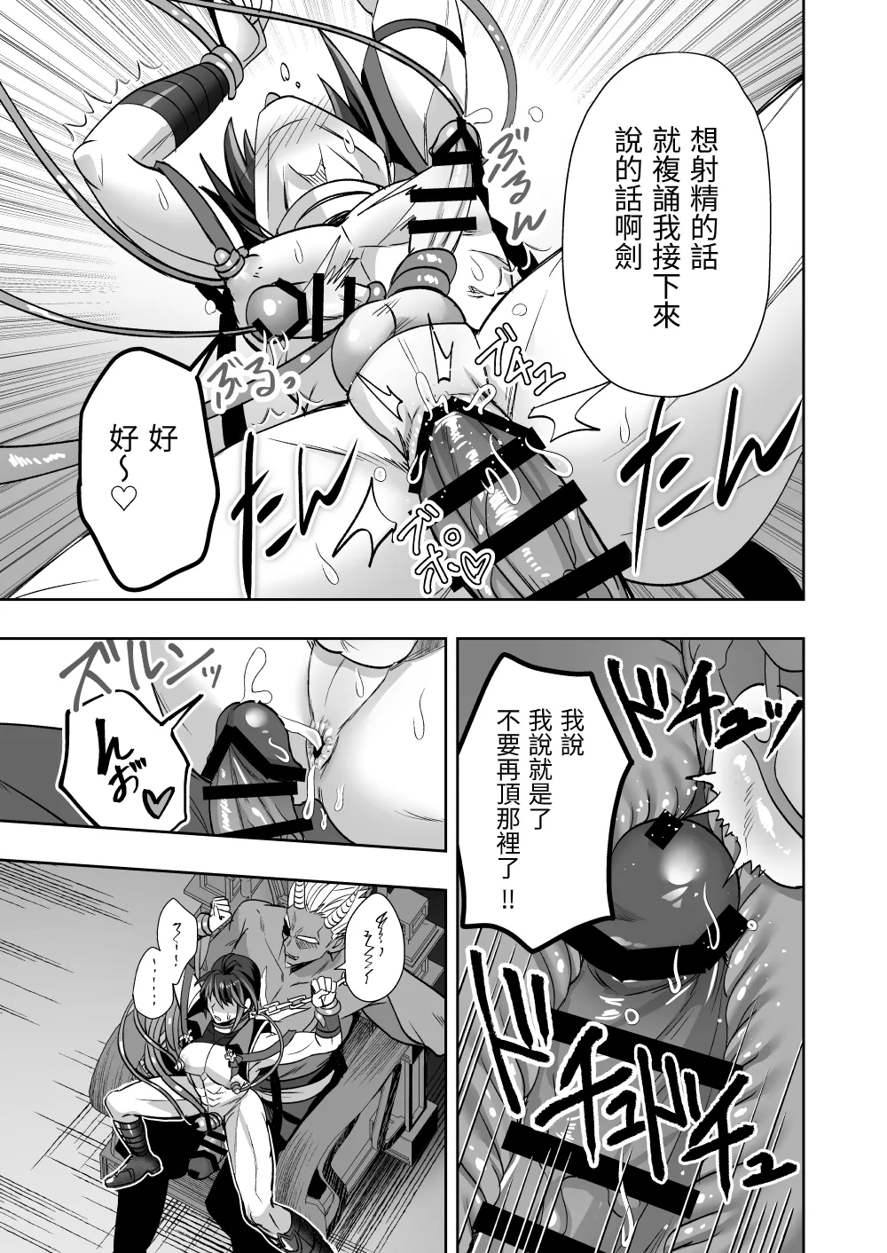 斬魔忍騎ツルギ 最強忍者VSメス堕ち調教編 page 39 original parody - body modification nakadashi hentai manga - read online free