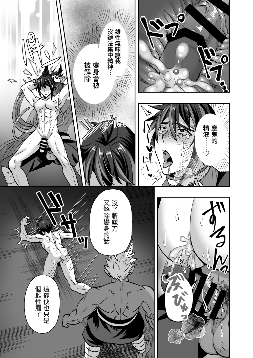 斬魔忍騎ツルギ 最強忍者VSメス堕ち調教編 page 45 original parody - body modification nakadashi hentai manga - read online free