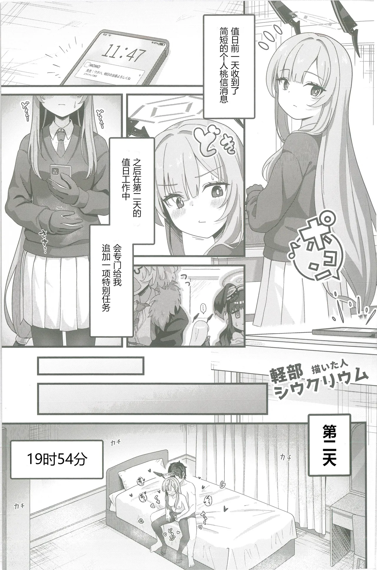 Page 12 of (Sensei no Archive 12) [Shiroboshi Junyaku (Various)] Shiraishi Utaha-san no Koto o Seiteki na Me de Miteimasu Goudou - utaha so sexy... | 以性的目光看待白石歌原合同志 (Blue Archive) [Chinese] [AB哥个人汉化]