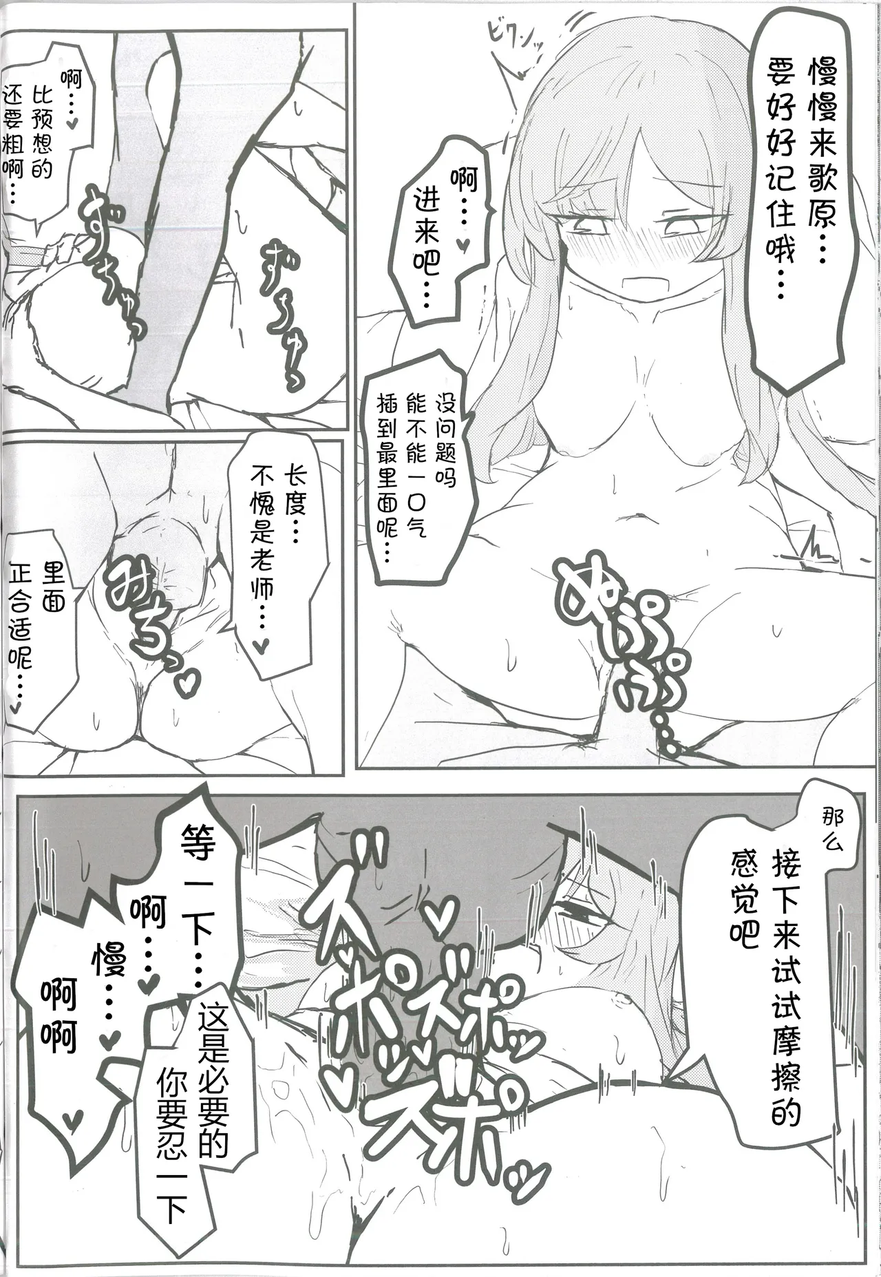 (Sensei no Archive 12) [Shiroboshi Junyaku (Various)] Shiraishi Utaha-san no Koto o Seiteki na Me de Miteimasu Goudou - utaha so sexy... | 以性的目光看待白石歌原合同志 (Blue Archive) [Chinese] [AB哥个人汉化] - Page 29