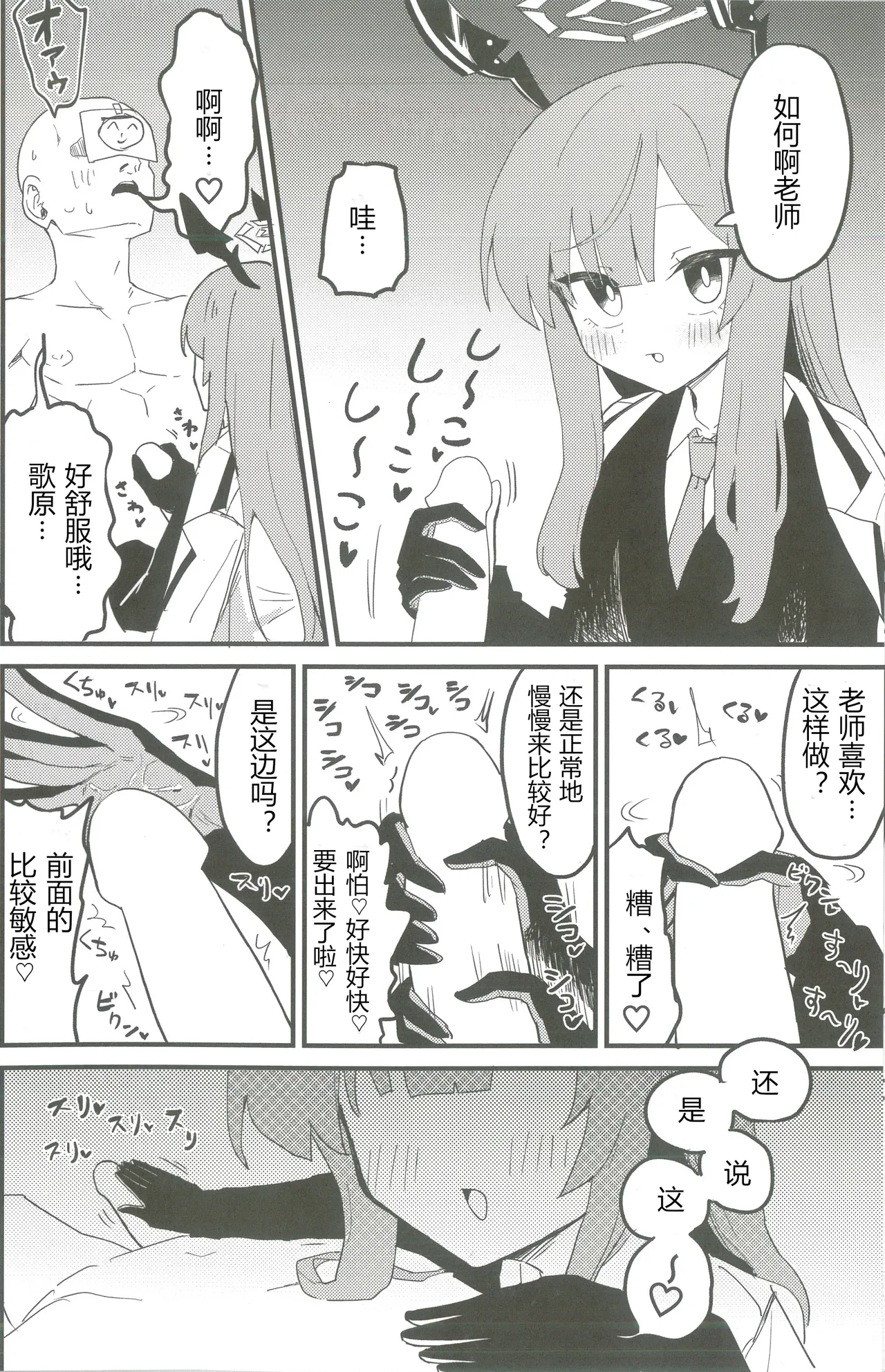 (Sensei no Archive 12) [Shiroboshi Junyaku (Various)] Shiraishi Utaha-san no Koto o Seiteki na Me de Miteimasu Goudou - utaha so sexy... | 以性的目光看待白石歌原合同志 (Blue Archive) [Chinese] [AB哥个人汉化] - Page 33