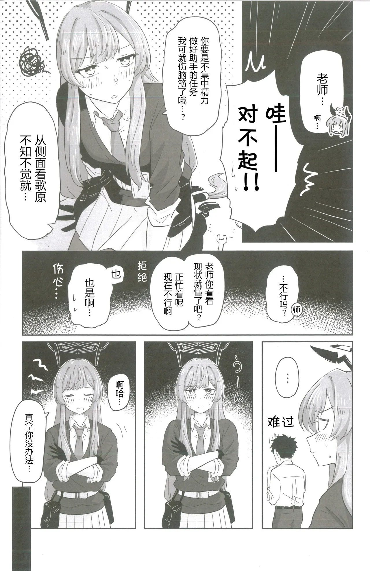 Page 37 of (Sensei no Archive 12) [Shiroboshi Junyaku (Various)] Shiraishi Utaha-san no Koto o Seiteki na Me de Miteimasu Goudou - utaha so sexy... | 以性的目光看待白石歌原合同志 (Blue Archive) [Chinese] [AB哥个人汉化]