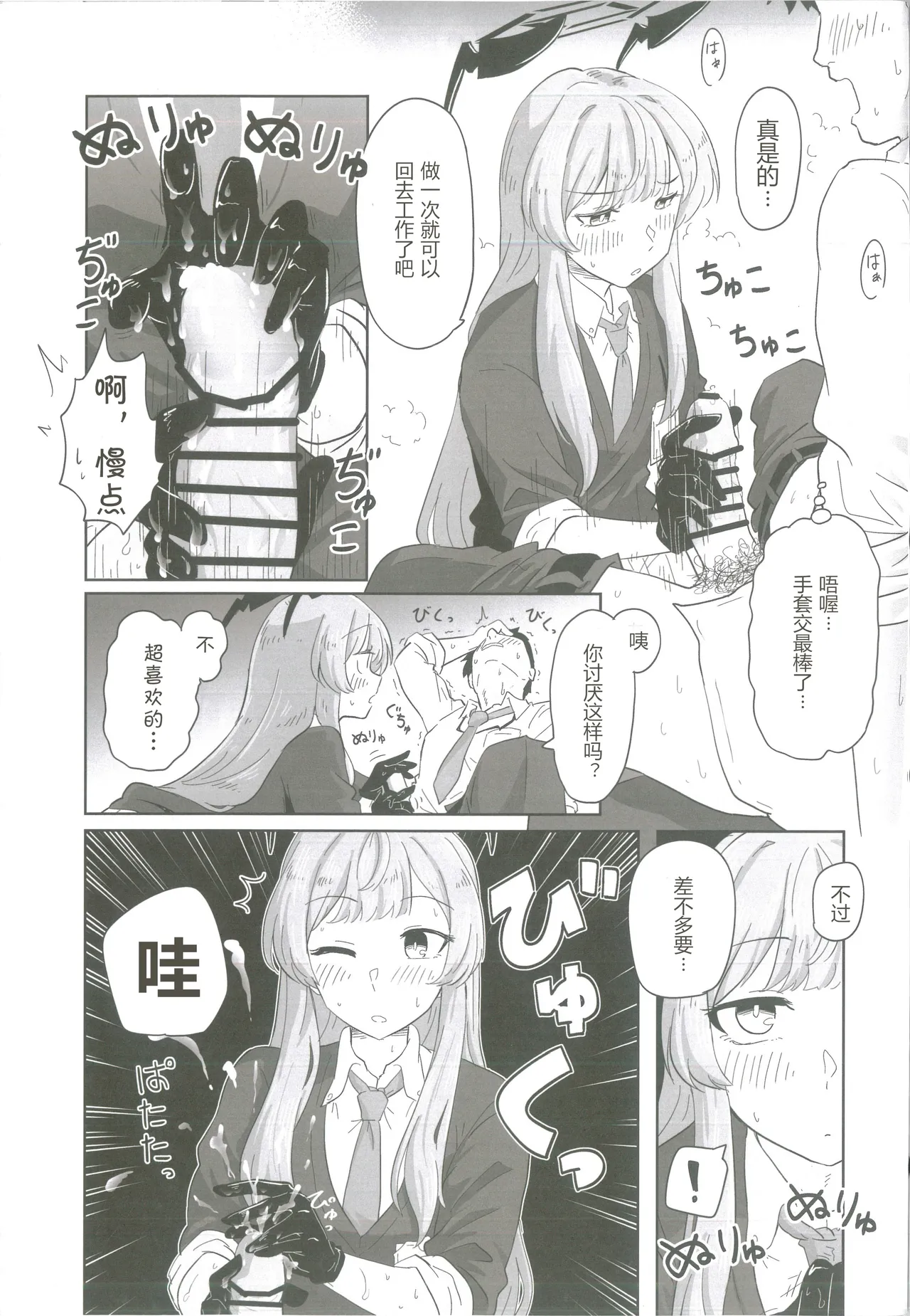 Page 38 of (Sensei no Archive 12) [Shiroboshi Junyaku (Various)] Shiraishi Utaha-san no Koto o Seiteki na Me de Miteimasu Goudou - utaha so sexy... | 以性的目光看待白石歌原合同志 (Blue Archive) [Chinese] [AB哥个人汉化]