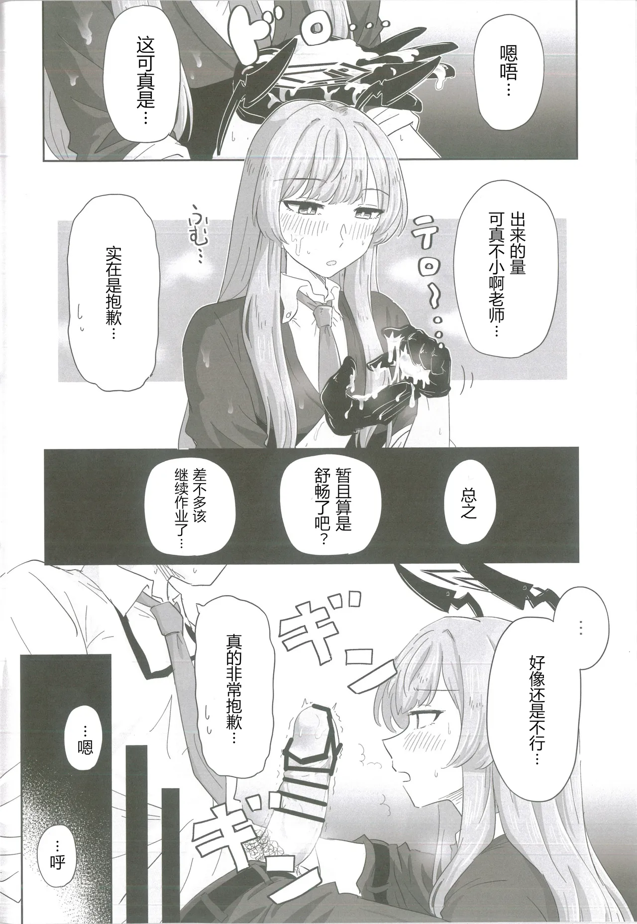 (Sensei no Archive 12) [Shiroboshi Junyaku (Various)] Shiraishi Utaha-san no Koto o Seiteki na Me de Miteimasu Goudou - utaha so sexy... | 以性的目光看待白石歌原合同志 (Blue Archive) [Chinese] [AB哥个人汉化] page 39 featuring utaha shiraishi blue archive parody - handjob nakadashi hentai manga - read online free