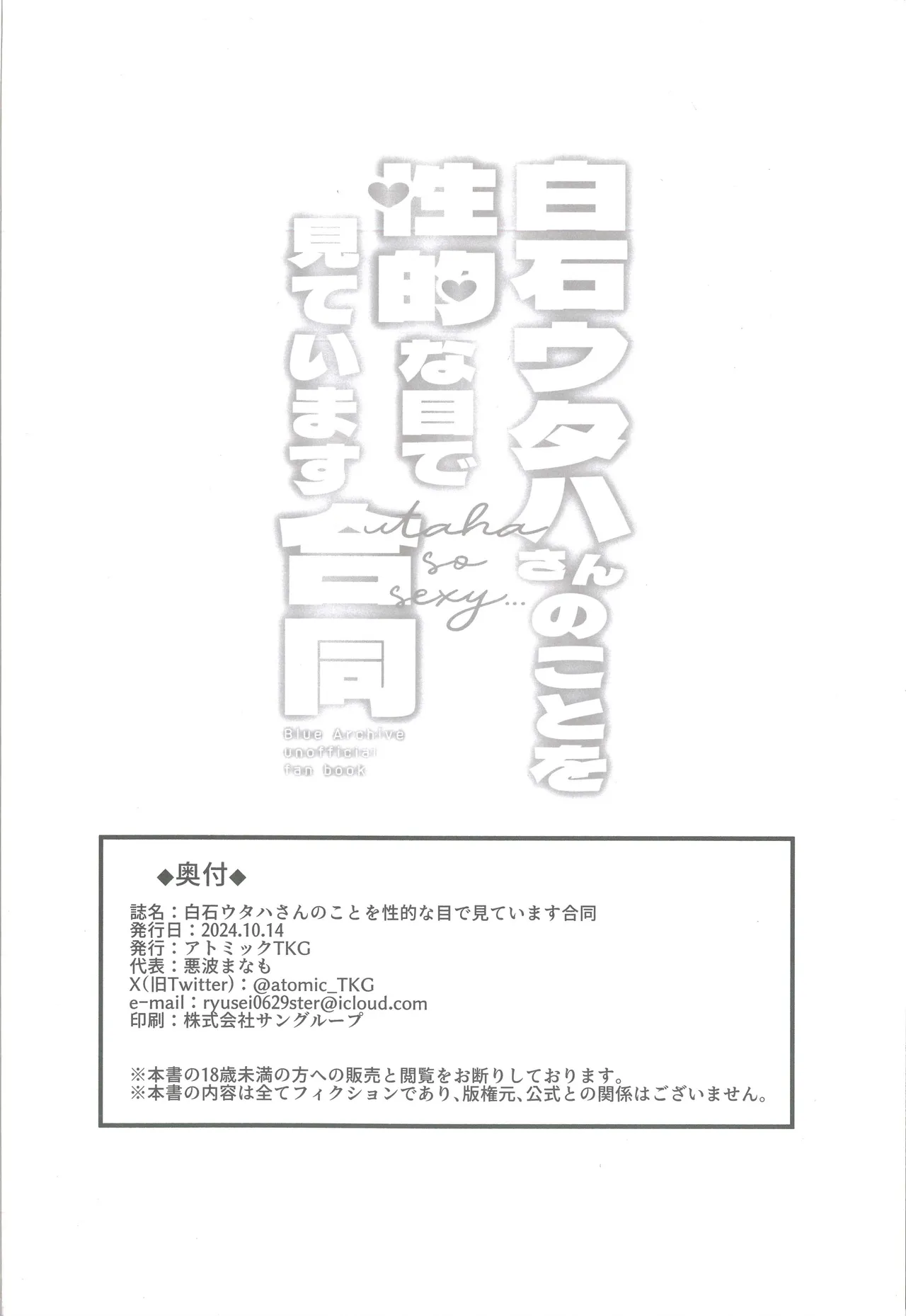 (Sensei no Archive 12) [Shiroboshi Junyaku (Various)] Shiraishi Utaha-san no Koto o Seiteki na Me de Miteimasu Goudou - utaha so sexy... | 以性的目光看待白石歌原合同志 (Blue Archive) [Chinese] [AB哥个人汉化] page 45 featuring utaha shiraishi blue archive parody - handjob nakadashi hentai manga - read online free