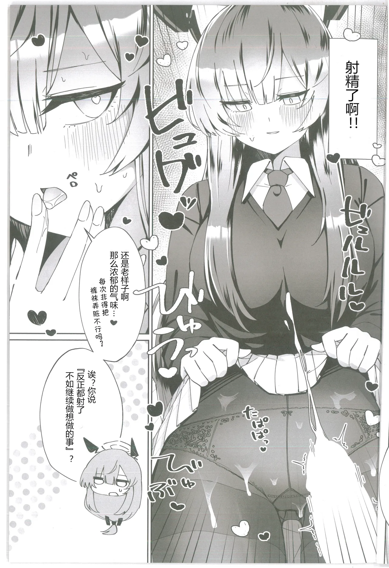Page 8 of Shiraishi Utaha-san no Koto o Seiteki na Me de Miteimasu Goudou - utaha so sexy... | 以性的目光看待白石歌原合同志