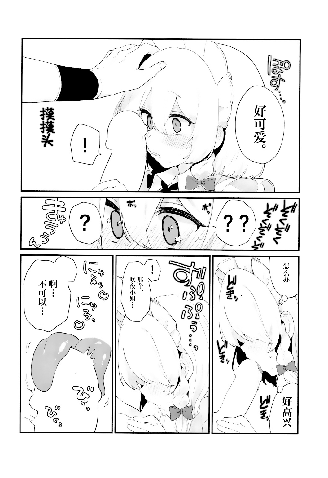 Hen na Kusuri de Otokonoko ni Natta Meiling o Sukuu Ohanashi | 拯救因为奇怪的药变成男生的美铃的故事 - Page 10