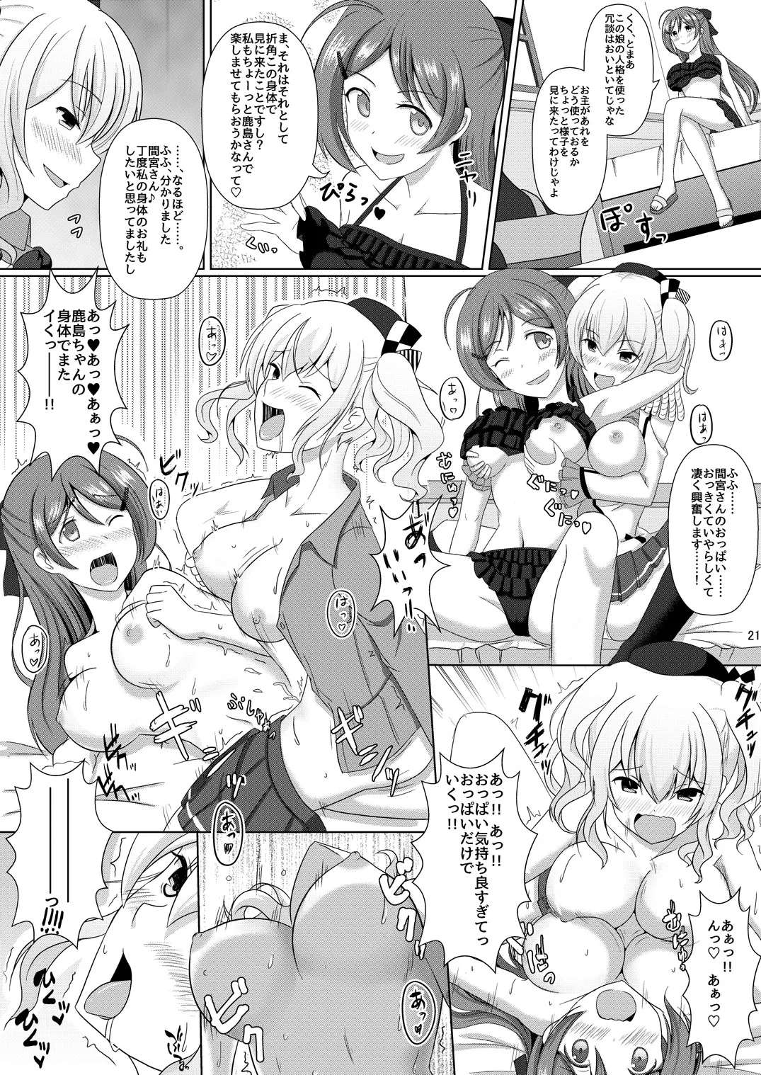 Kashi Mashi 2 page 23 featuring kashima kantai collection parody - possession twintails hentai manga - read online free
