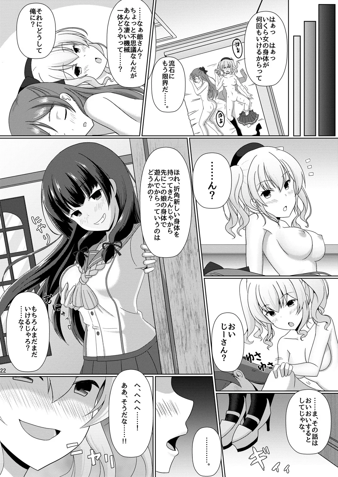 Kashi Mashi 2 page 24 featuring kashima kantai collection parody - twintails possession hentai manga - read online free