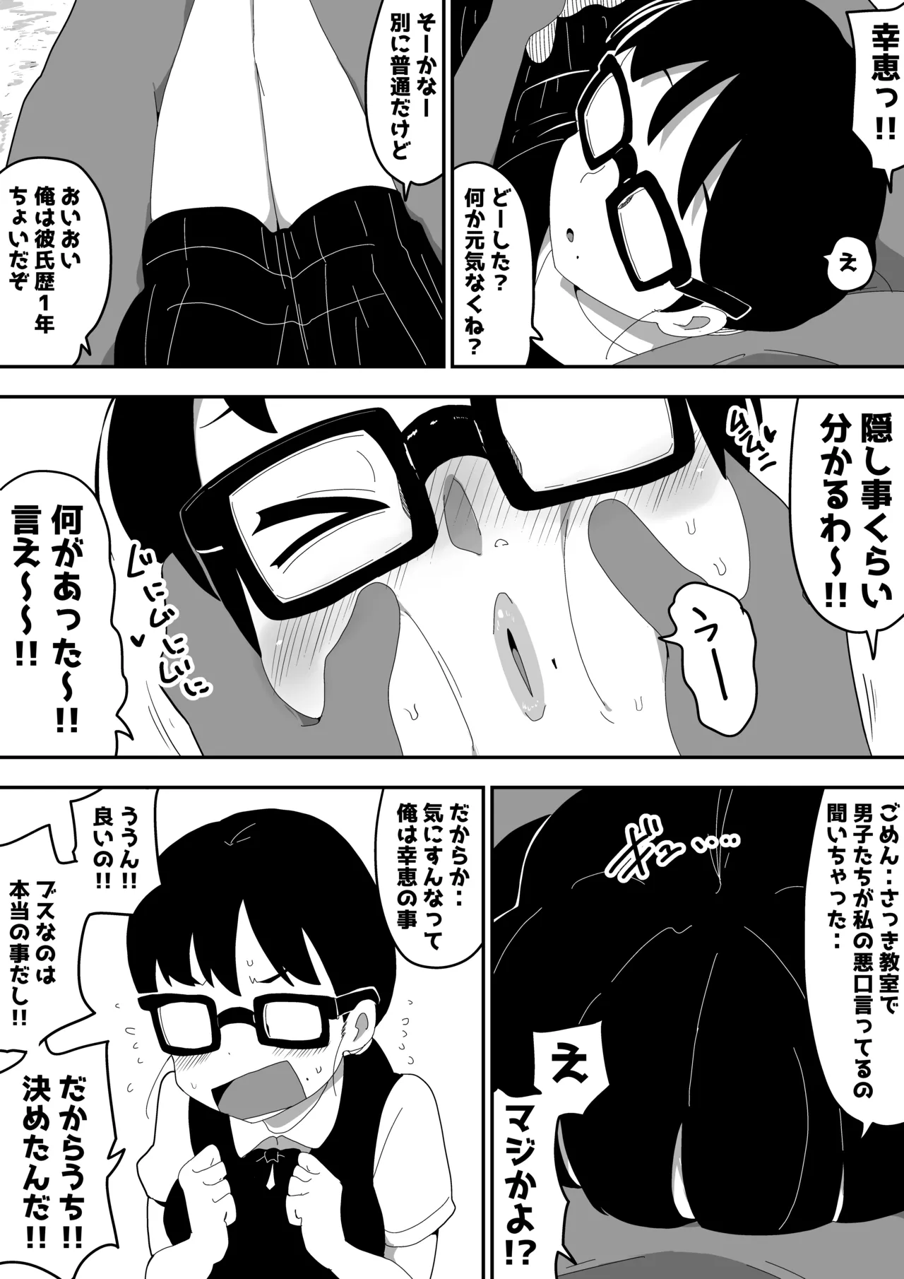 Jimi Otaku Megane-chan to Icha Love H  3 page 59 original parody - kissing glasses hentai manga - read online free