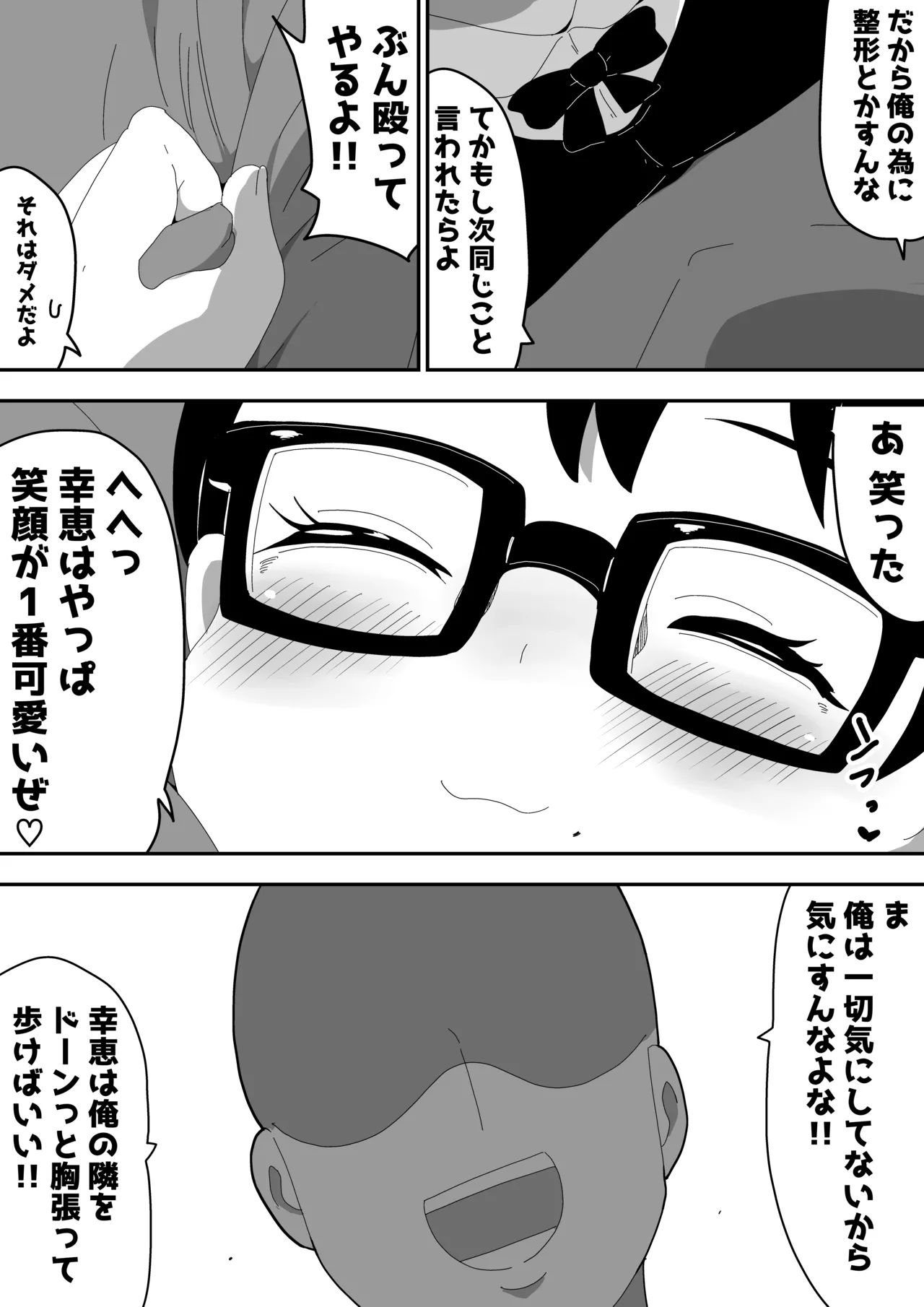 Jimi Otaku Megane-chan to Icha Love H  3 page 61 original parody - sole female sole male hentai manga - read online free