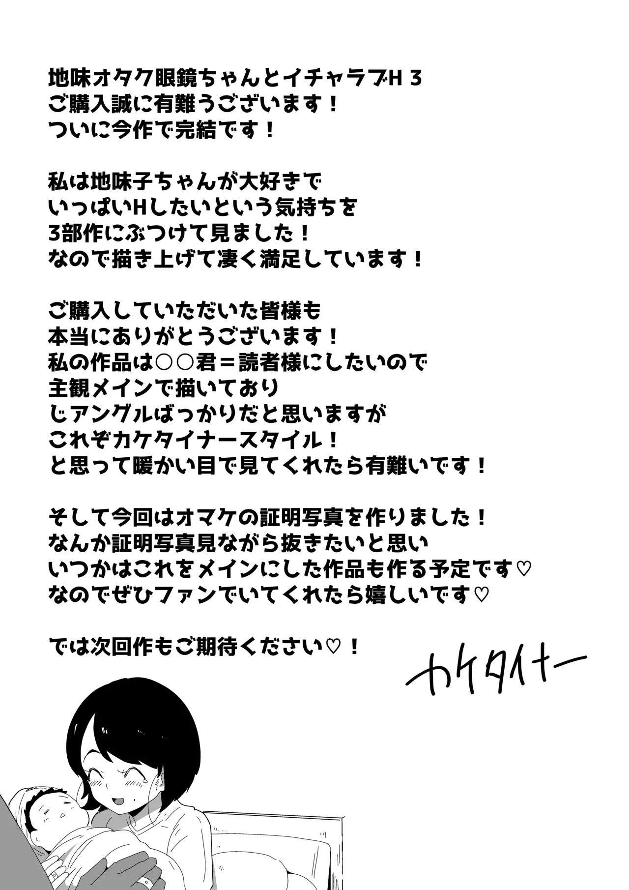 Jimi Otaku Megane-chan to Icha Love H  3 page 78 original parody - kissing glasses hentai manga - read online free