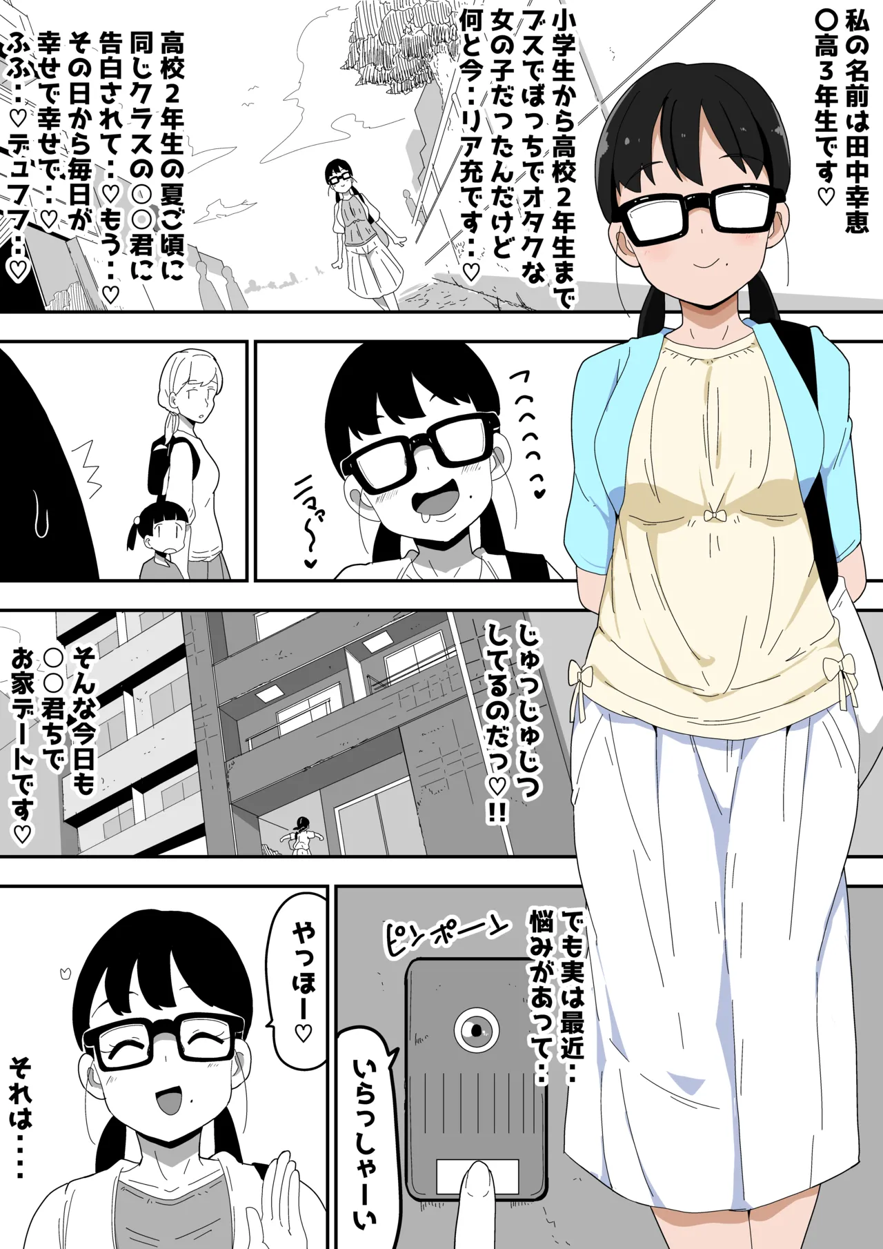 Jimi Otaku Megane-chan to Icha Love H  3 - Page 8