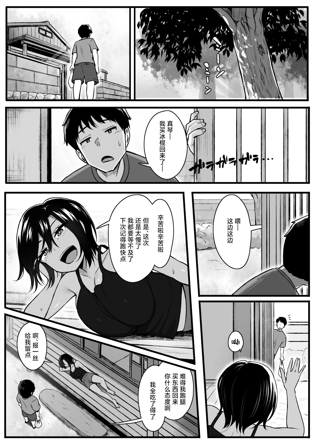 Makezu Girai na Osananajimi to H Shoubu suru Hanashi | 和不服输的青梅竹马的做爱对决 - Page 2