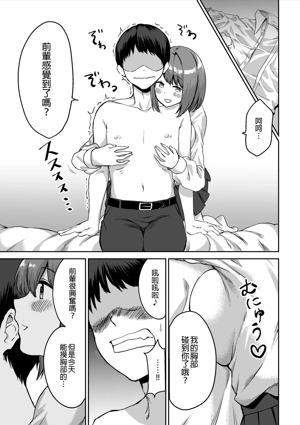 Kouhai-chan no Ijiwaru Chikubi Zeme | 後輩的乳首責 page 10 original parody - handjob big breasts hentai manga - read online free
