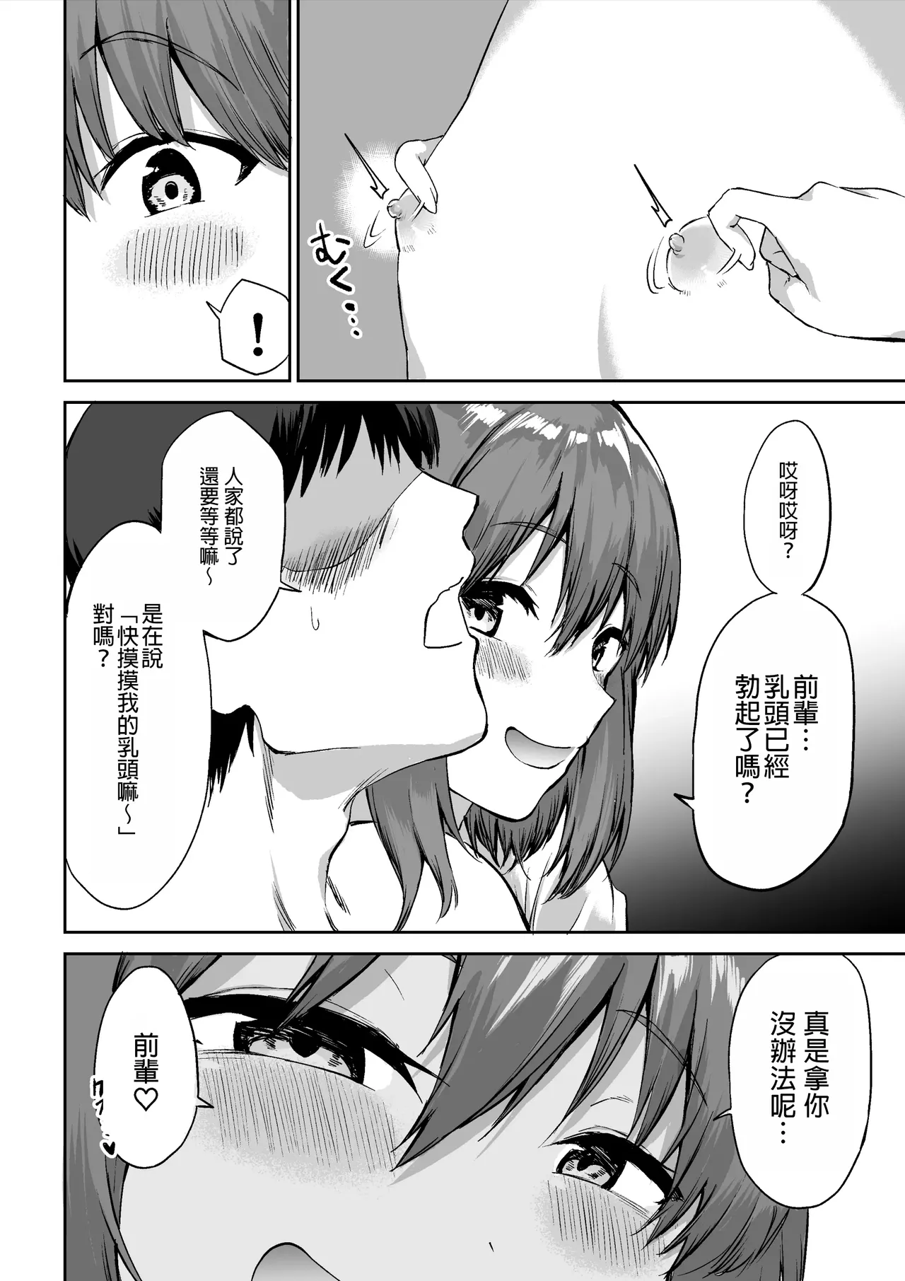 Kouhai-chan no Ijiwaru Chikubi Zeme | 後輩的乳首責 page 13 original parody - handjob big breasts hentai manga - read online free