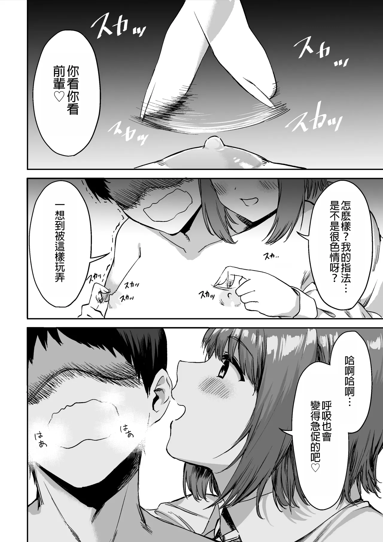 Kouhai-chan no Ijiwaru Chikubi Zeme | 後輩的乳首責 page 15 original parody - sole female sole male hentai manga - read online free