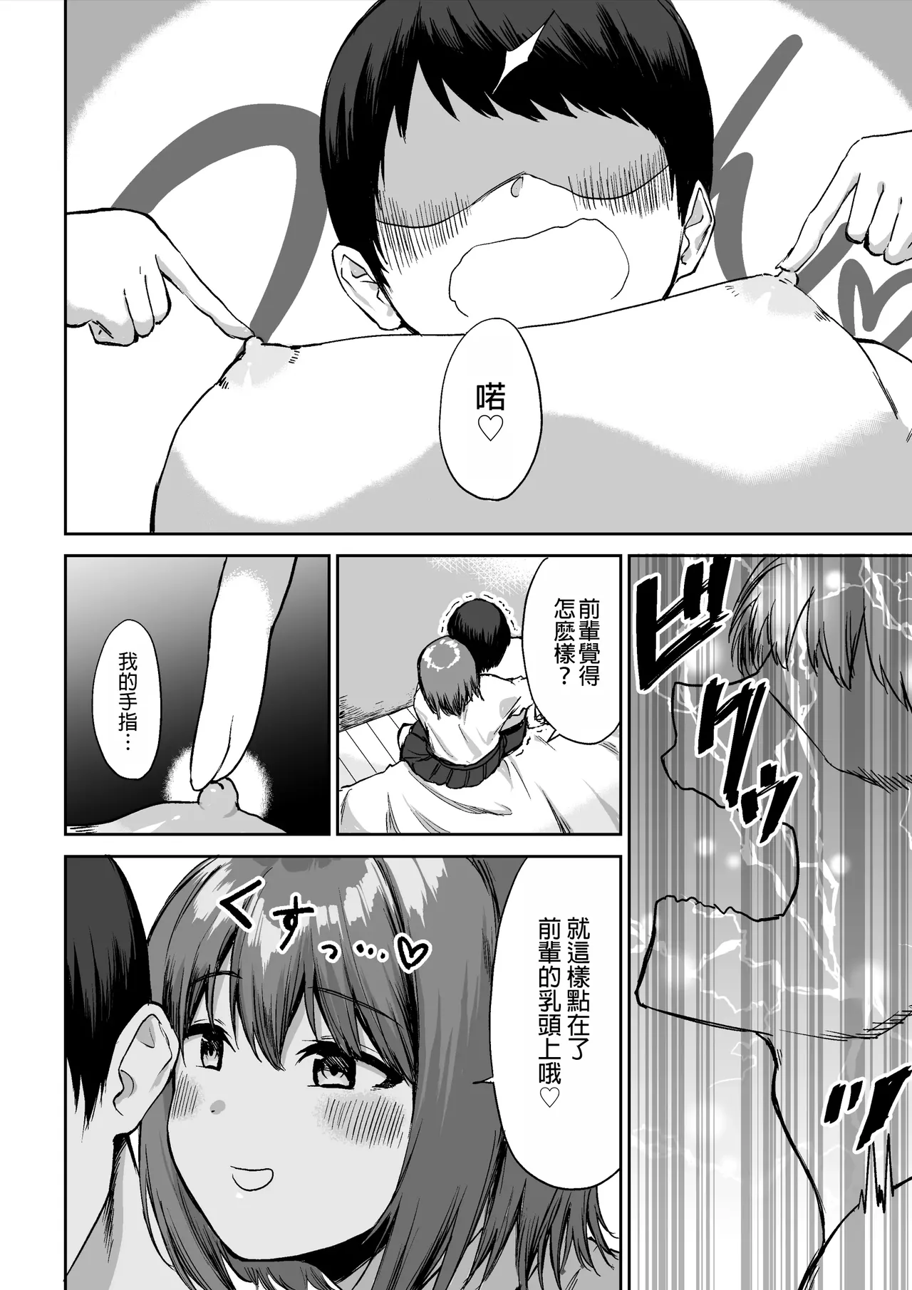 Kouhai-chan no Ijiwaru Chikubi Zeme | 後輩的乳首責 page 17 original parody - sole female sole male hentai manga - read online free