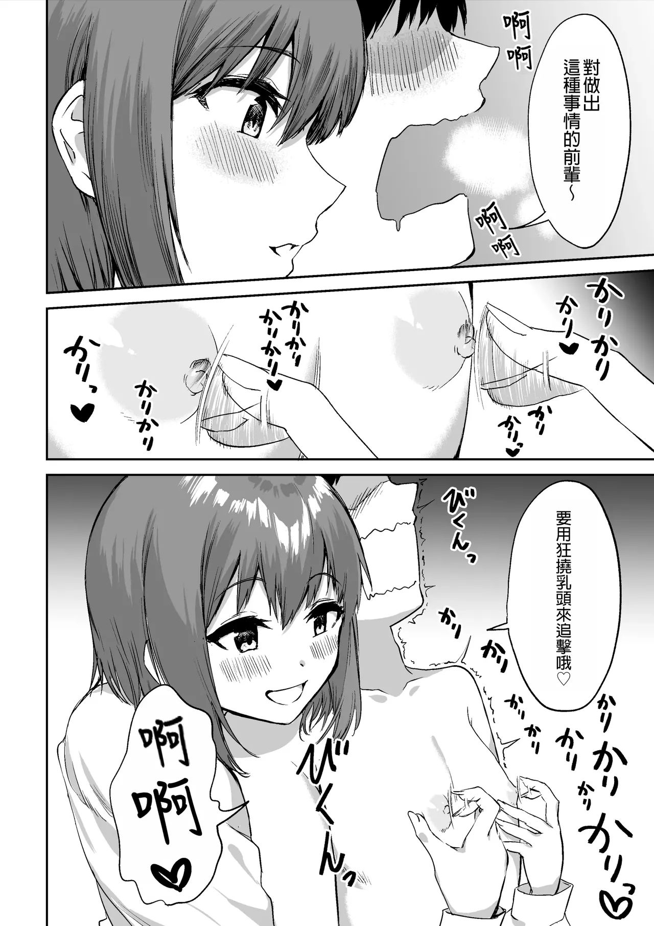 Kouhai-chan no Ijiwaru Chikubi Zeme | 後輩的乳首責 page 21 original parody - sole female sole male hentai manga - read online free