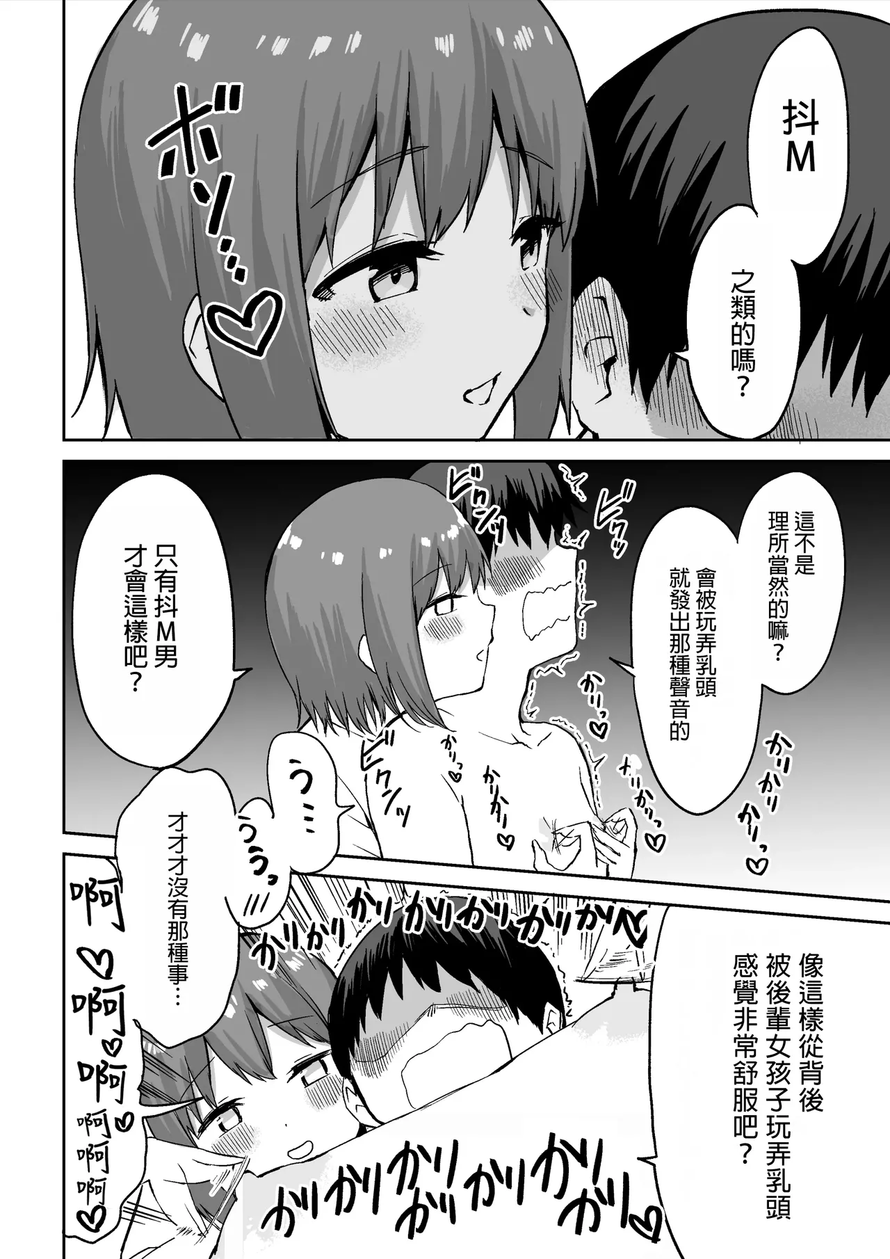 Kouhai-chan no Ijiwaru Chikubi Zeme | 後輩的乳首責 page 25 original parody - sole female sole male hentai manga - read online free