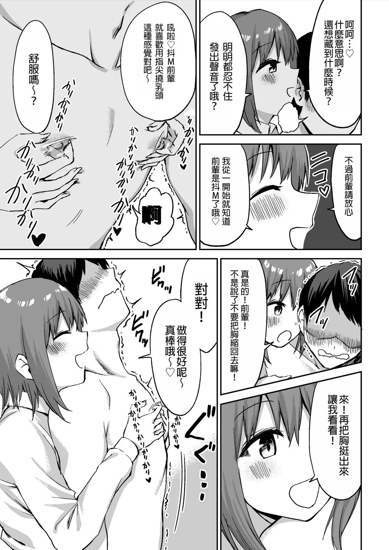 Kouhai-chan no Ijiwaru Chikubi Zeme | 後輩的乳首責 - Page 26