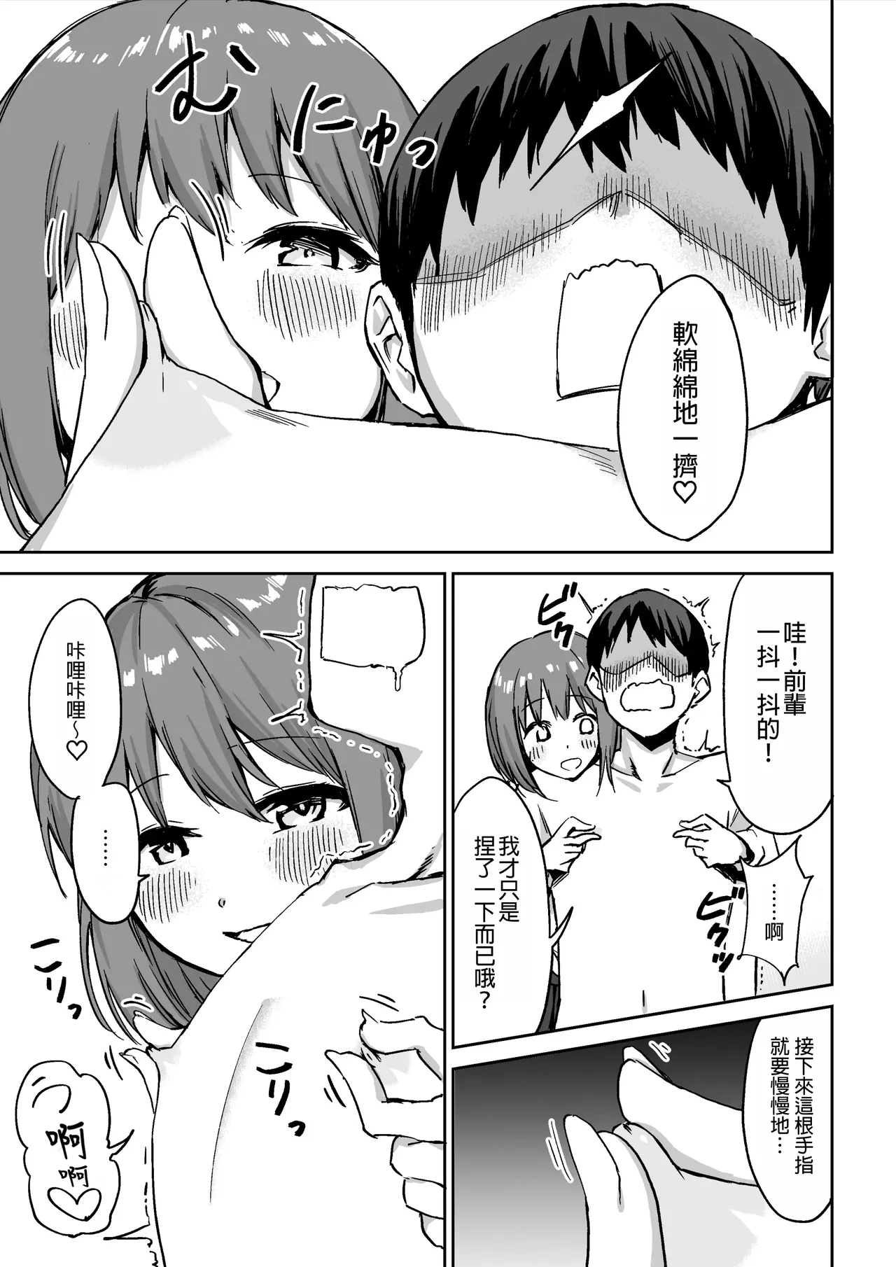 Kouhai-chan no Ijiwaru Chikubi Zeme | 後輩的乳首責 - Page 28