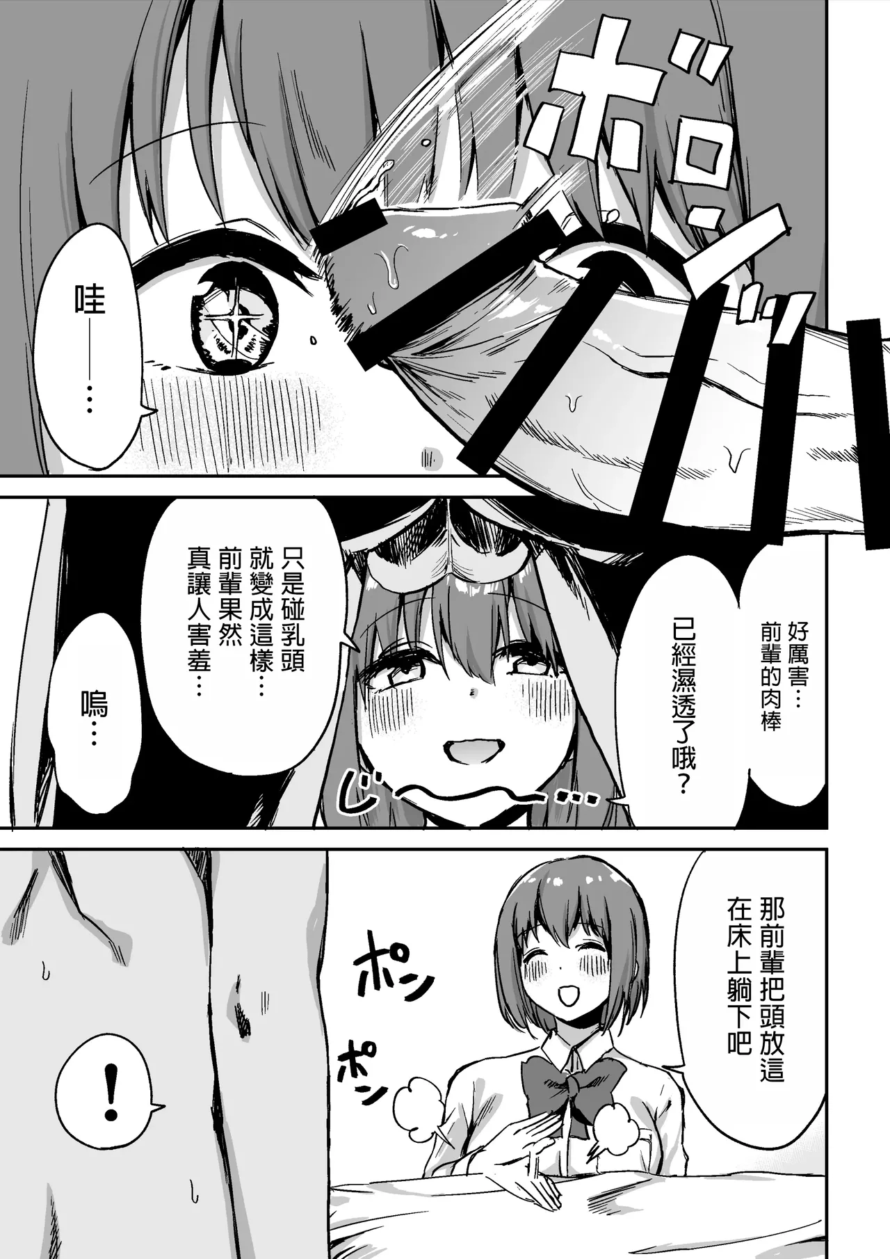 Kouhai-chan no Ijiwaru Chikubi Zeme | 後輩的乳首責 page 32 original parody - sole female sole male hentai manga - read online free