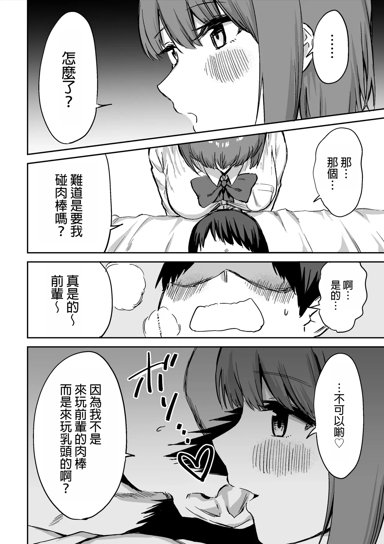 Kouhai-chan no Ijiwaru Chikubi Zeme | 後輩的乳首責 - Page 35