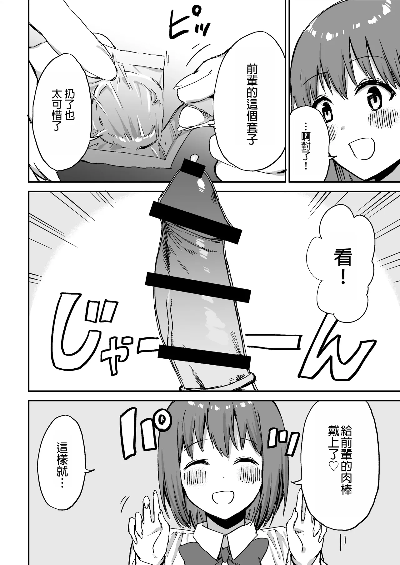 Kouhai-chan no Ijiwaru Chikubi Zeme | 後輩的乳首責 page 41 original parody - sole female sole male hentai manga - read online free
