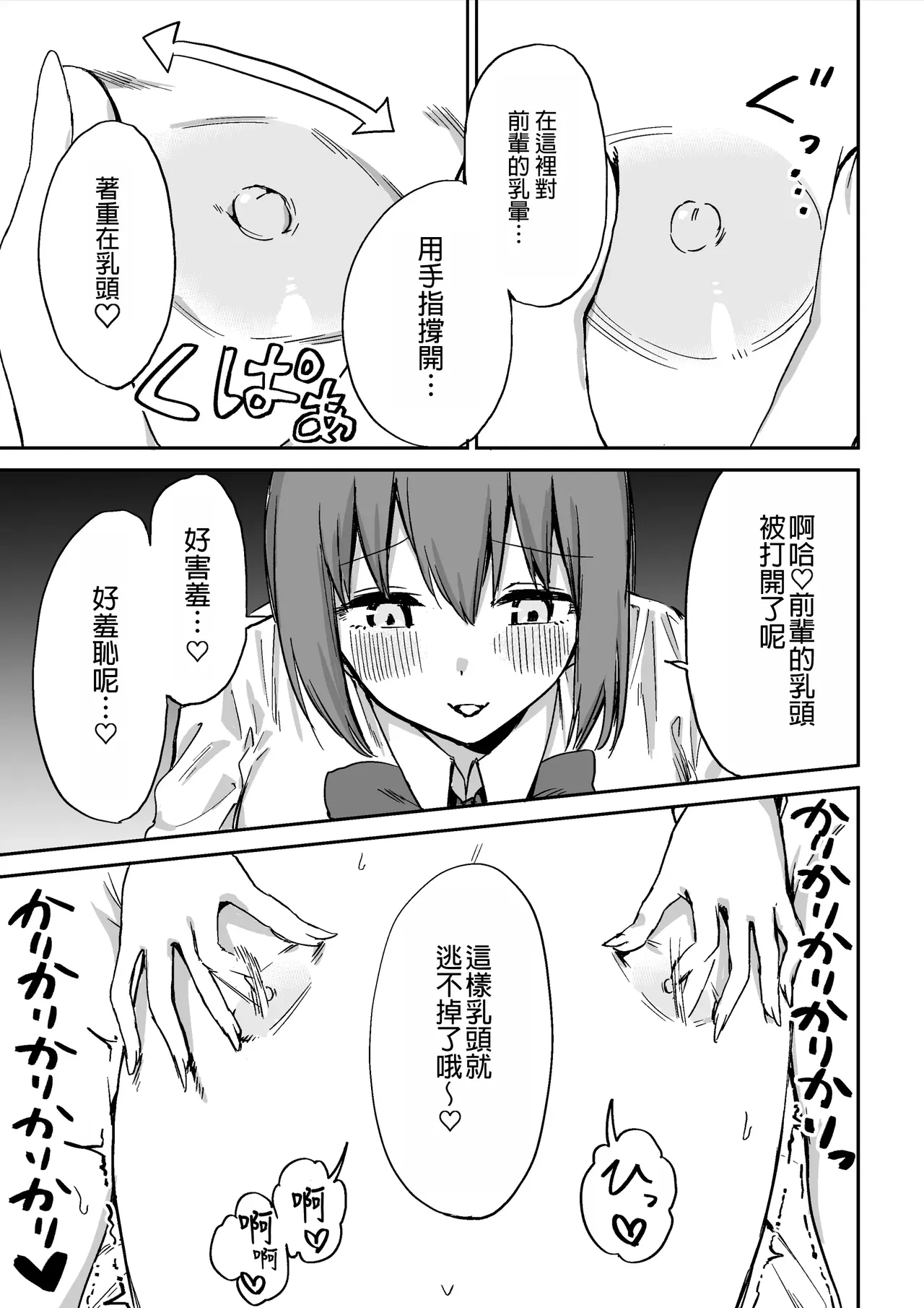 Kouhai-chan no Ijiwaru Chikubi Zeme | 後輩的乳首責 page 44 original parody - sole female sole male hentai manga - read online free