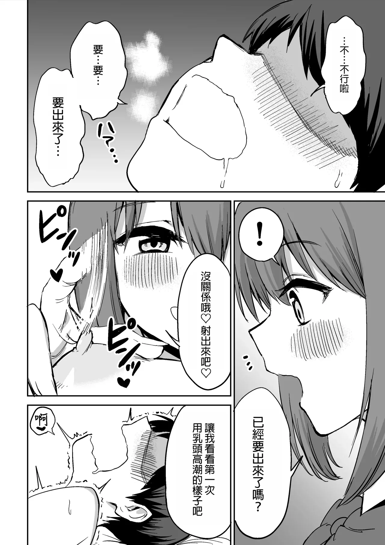 Kouhai-chan no Ijiwaru Chikubi Zeme | 後輩的乳首責 page 49 original parody - handjob big breasts hentai manga - read online free