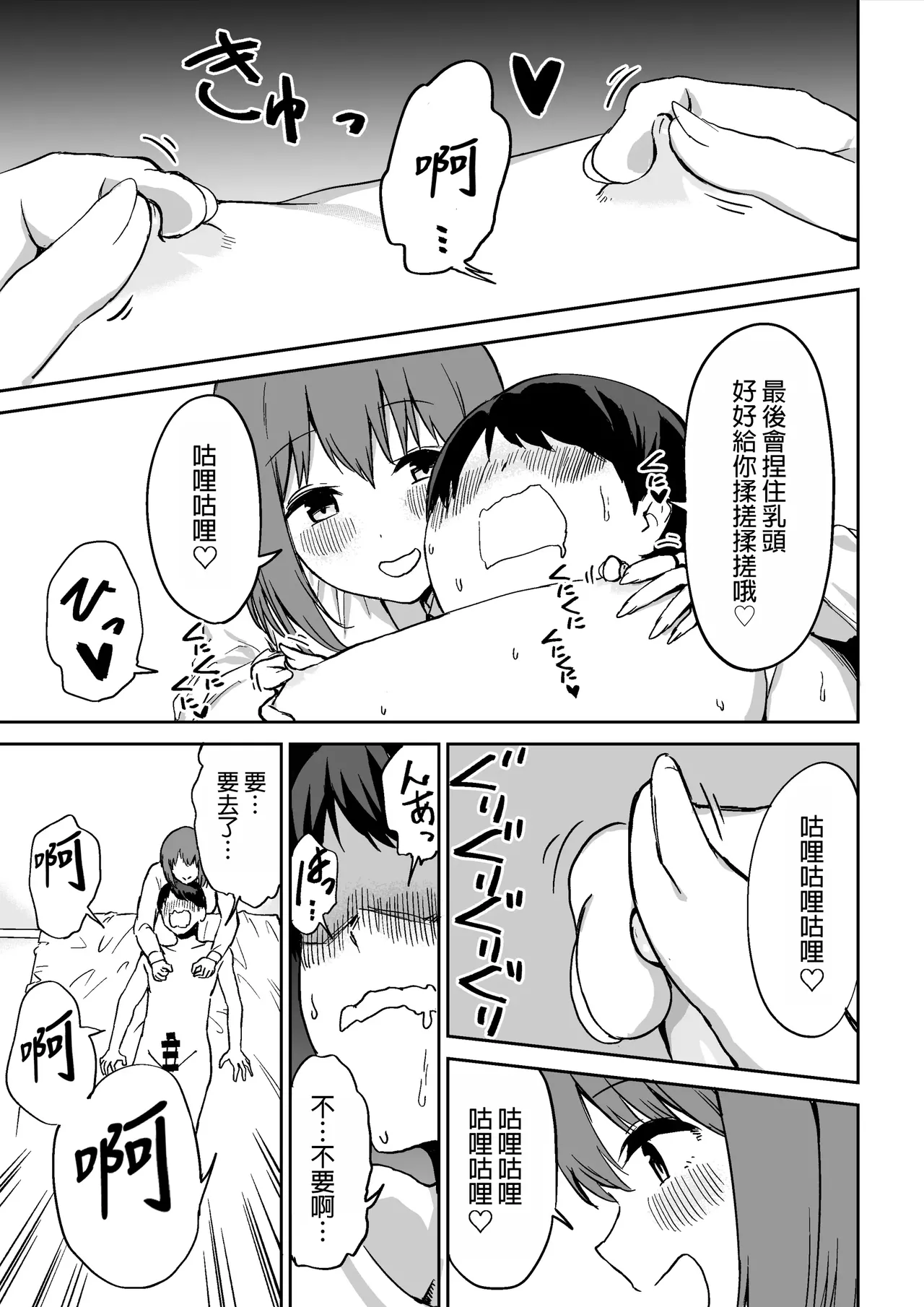 Kouhai-chan no Ijiwaru Chikubi Zeme | 後輩的乳首責 page 50 original parody - sole female sole male hentai manga - read online free