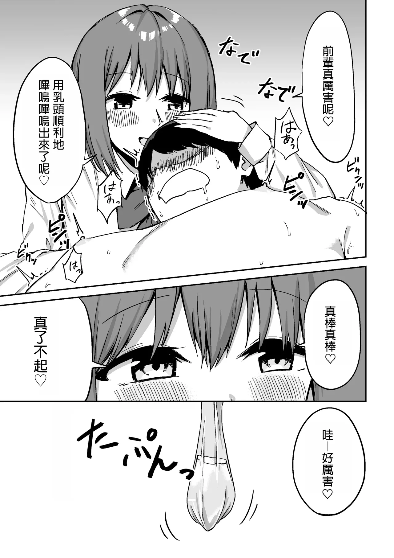 Kouhai-chan no Ijiwaru Chikubi Zeme | 後輩的乳首責 page 52 original parody - sole female sole male hentai manga - read online free