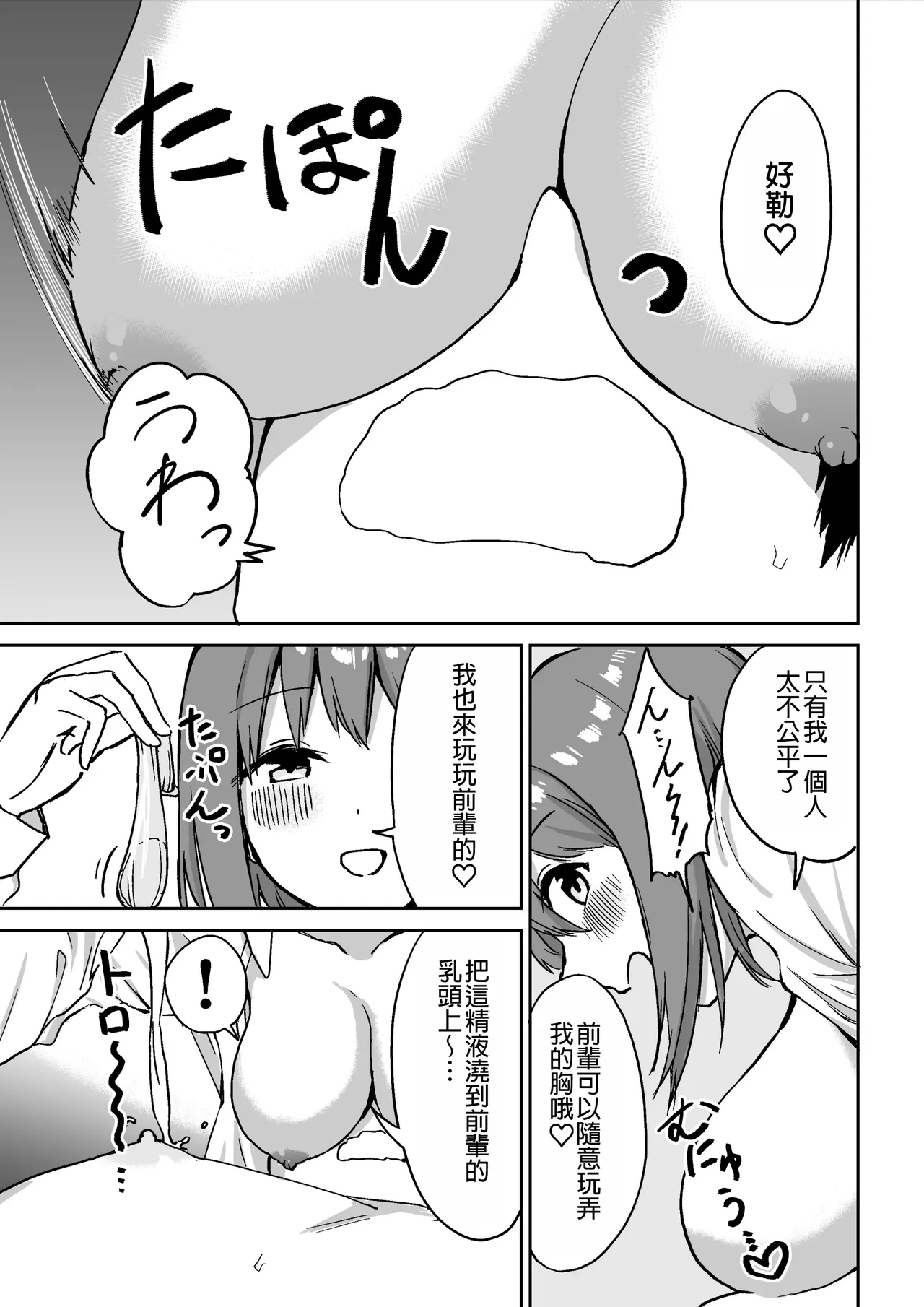 Kouhai-chan no Ijiwaru Chikubi Zeme | 後輩的乳首責 page 56 original parody - sole female sole male hentai manga - read online free