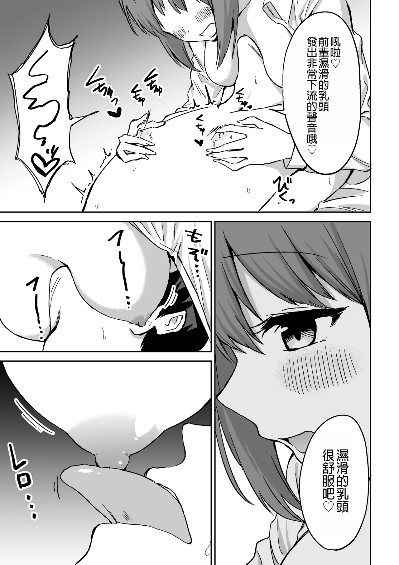 Kouhai-chan no Ijiwaru Chikubi Zeme | 後輩的乳首責 page 58 original parody - sole female sole male hentai manga - read online free