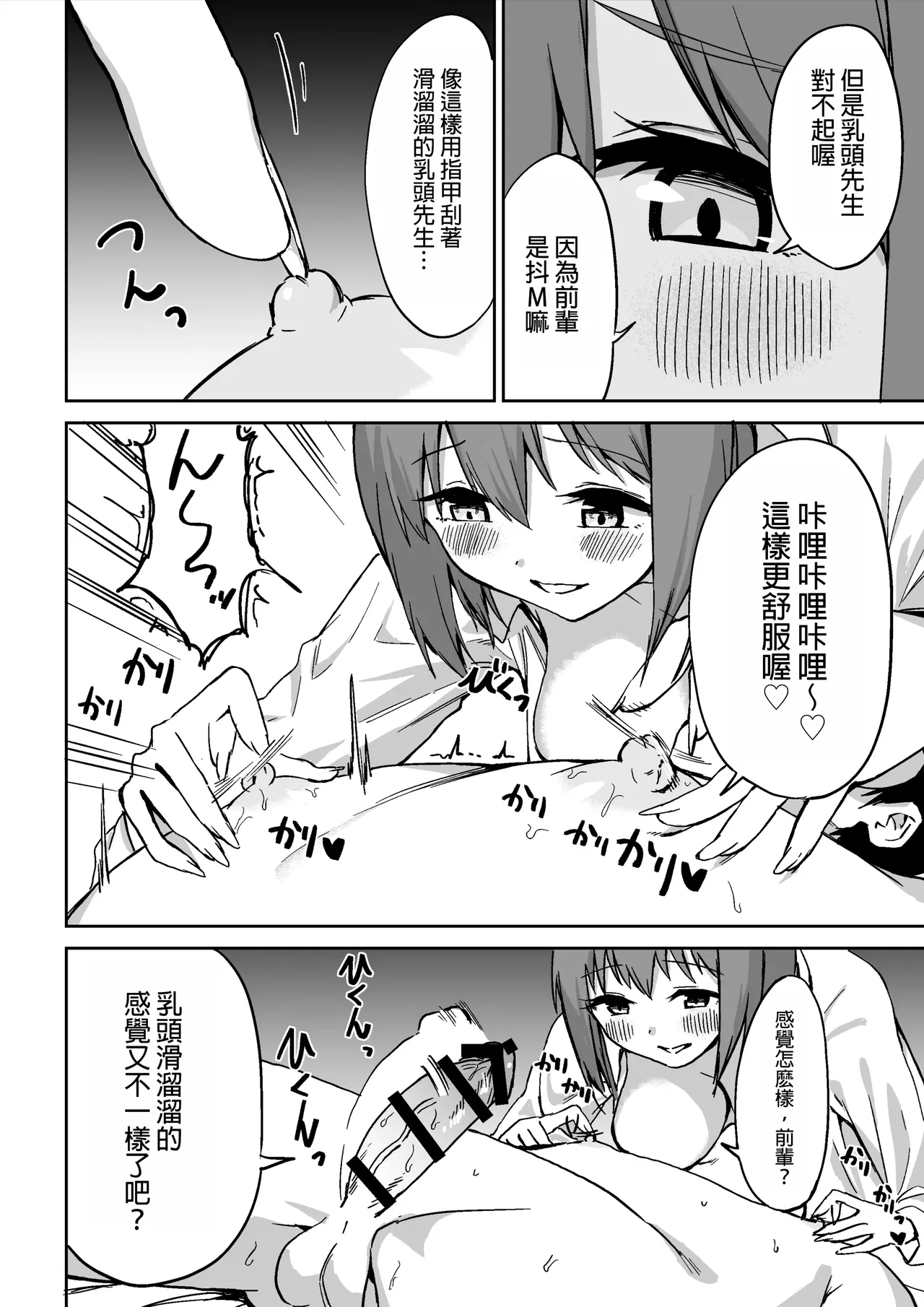 Kouhai-chan no Ijiwaru Chikubi Zeme | 後輩的乳首責 - Page 61