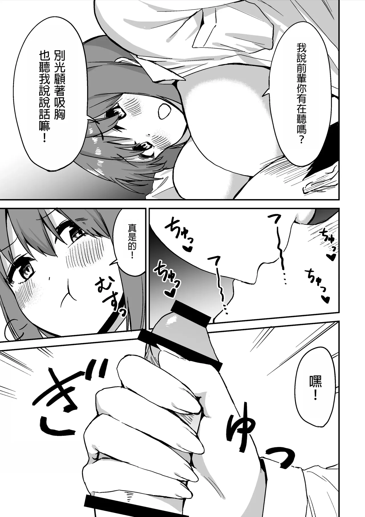 Kouhai-chan no Ijiwaru Chikubi Zeme | 後輩的乳首責 page 62 original parody - sole female sole male hentai manga - read online free