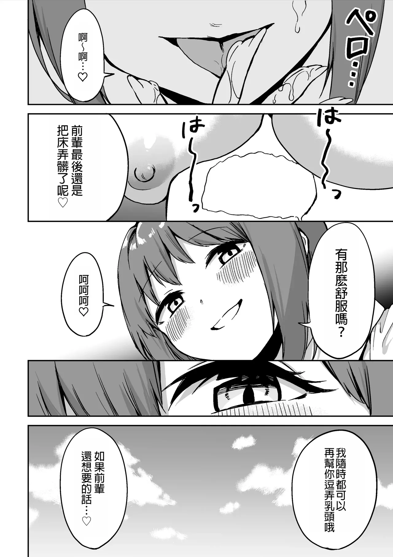 Kouhai-chan no Ijiwaru Chikubi Zeme | 後輩的乳首責 - Page 69