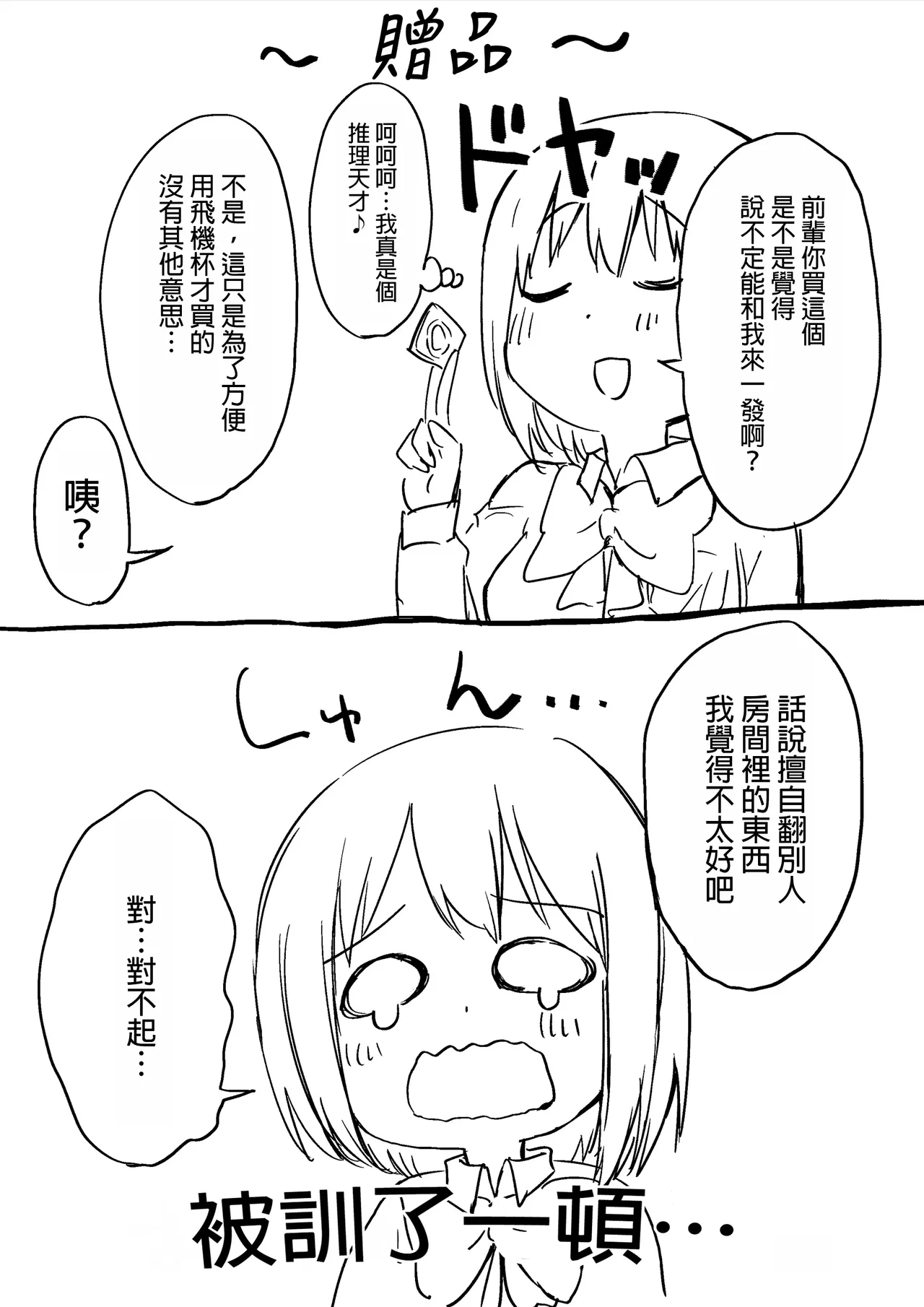 Kouhai-chan no Ijiwaru Chikubi Zeme | 後輩的乳首責 page 70 original parody - sole female sole male hentai manga - read online free